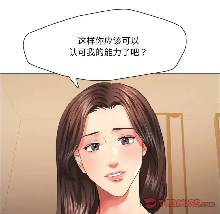 了不起的她 第27話 第123页