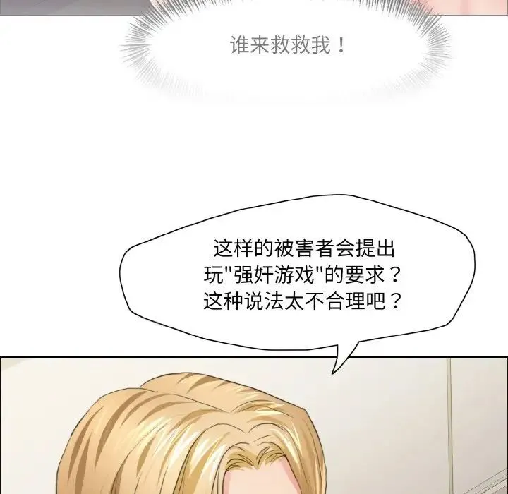 了不起的她 第27話 第25页