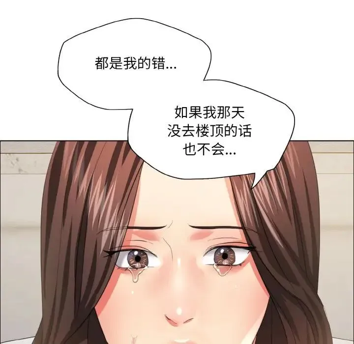 了不起的她 第27話 第49页