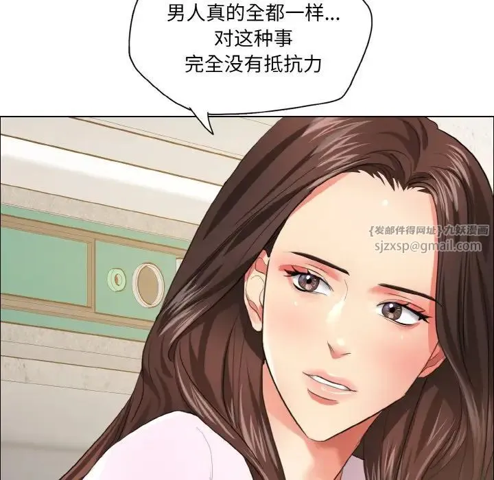 了不起的她 第27話 第73页