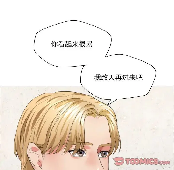 了不起的她 第27話 第42页