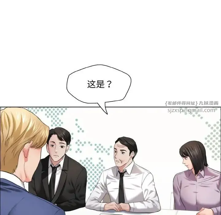 了不起的她 第27話 第20页