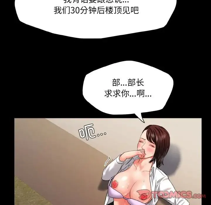 了不起的她 第27話 第111页