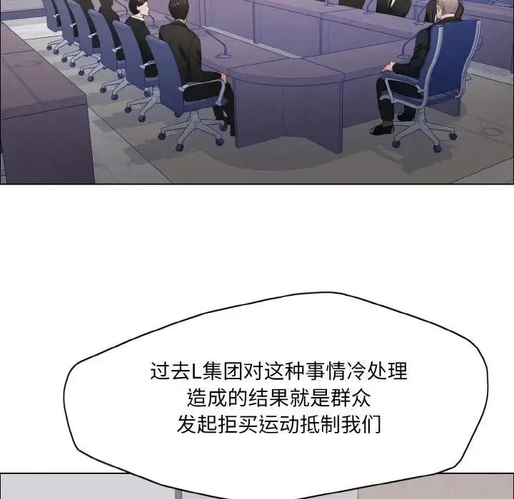 了不起的她 第27話 第76页
