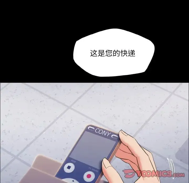 了不起的她 第27話 第117页