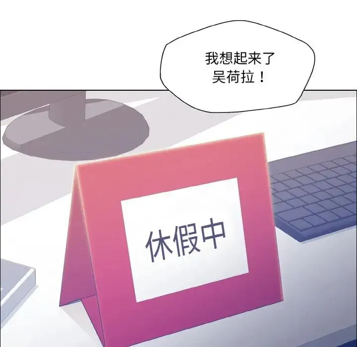 了不起的她 第27話 第92页