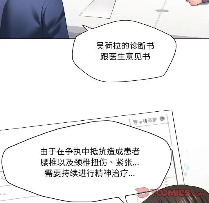 了不起的她 第27話 第21页