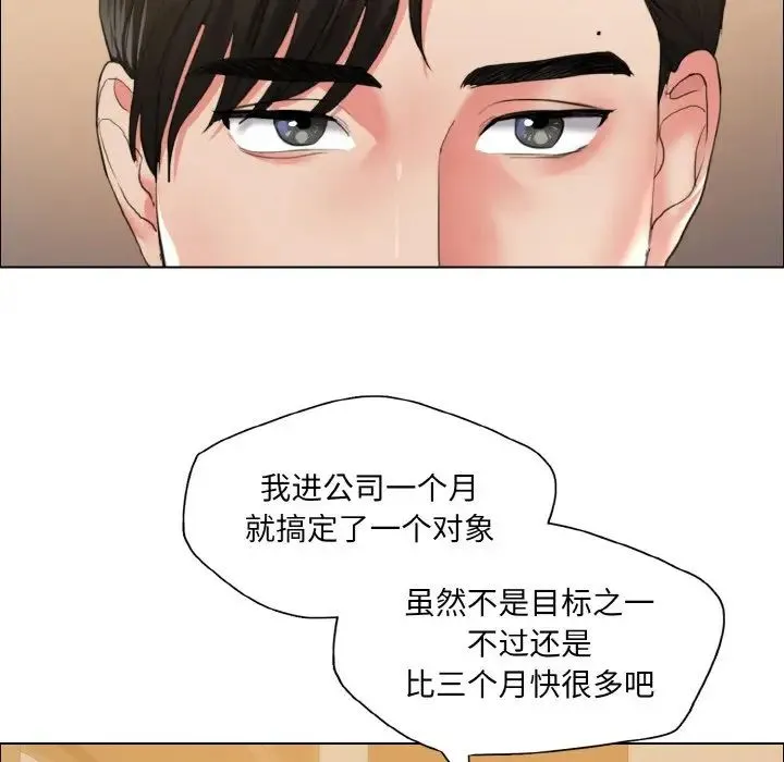 了不起的她 第27話 第121页