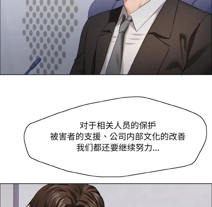 了不起的她 第27話 第79页