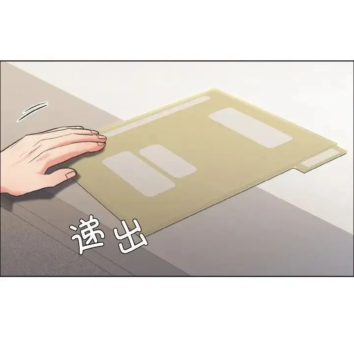 了不起的她 第27話 第19页