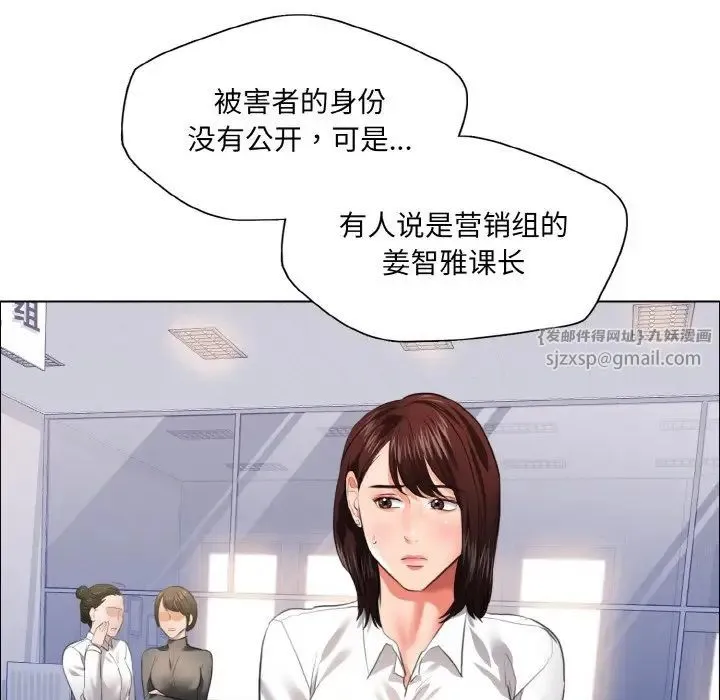 了不起的她 第27話 第86页