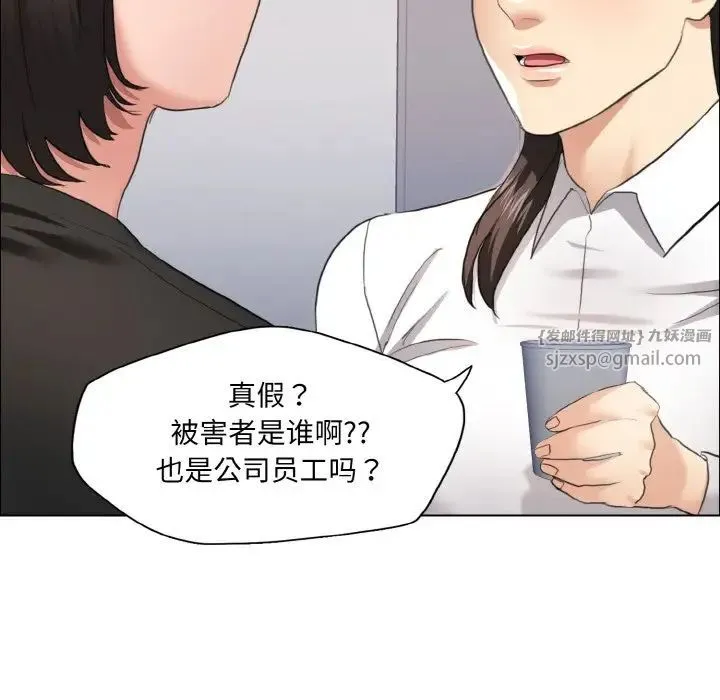 了不起的她 第27話 第85页