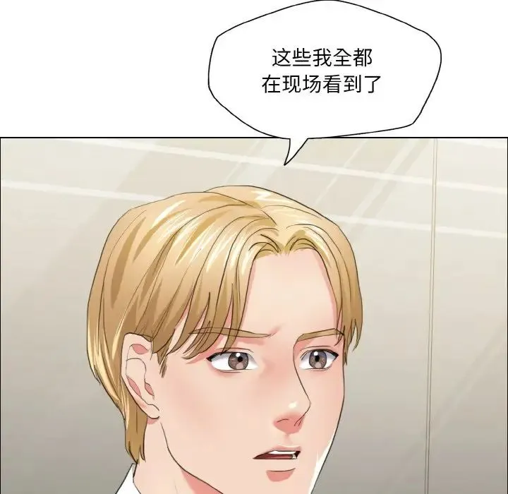 了不起的她 第27話 第13页