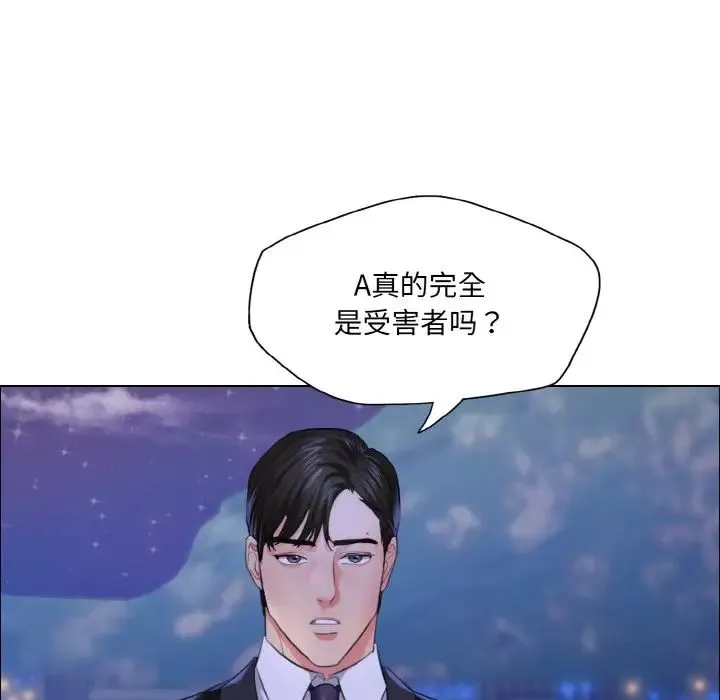 了不起的她 第28話 第46页