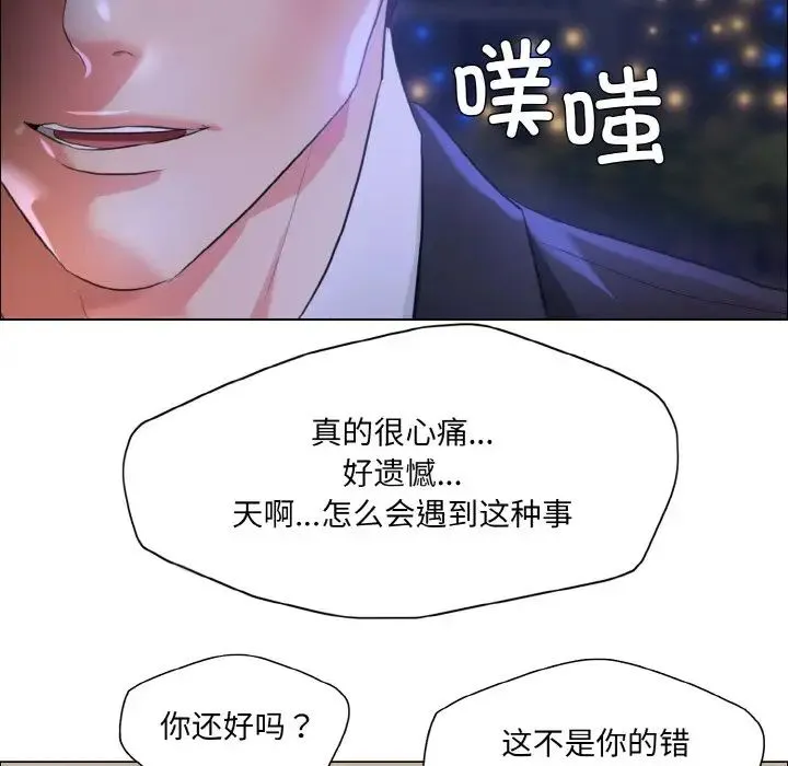 了不起的她 第28話 第51页