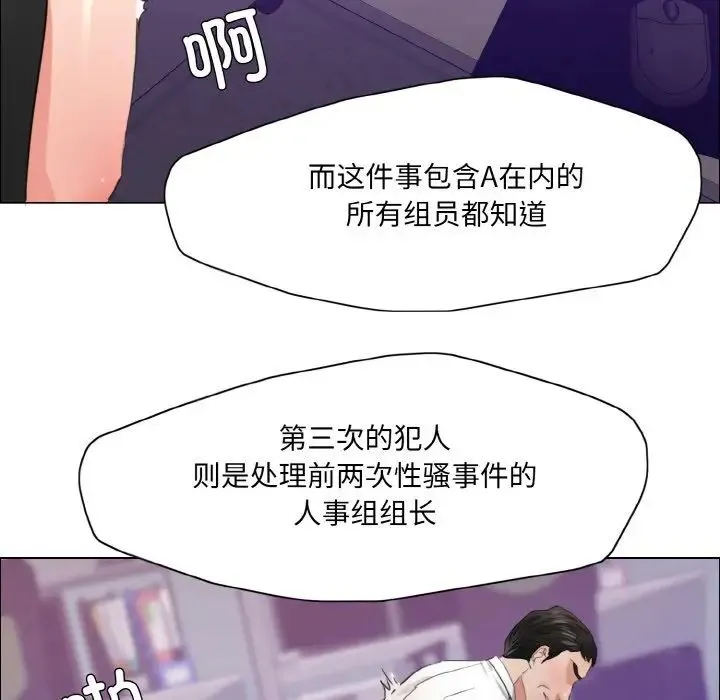 了不起的她 第28話 第39页