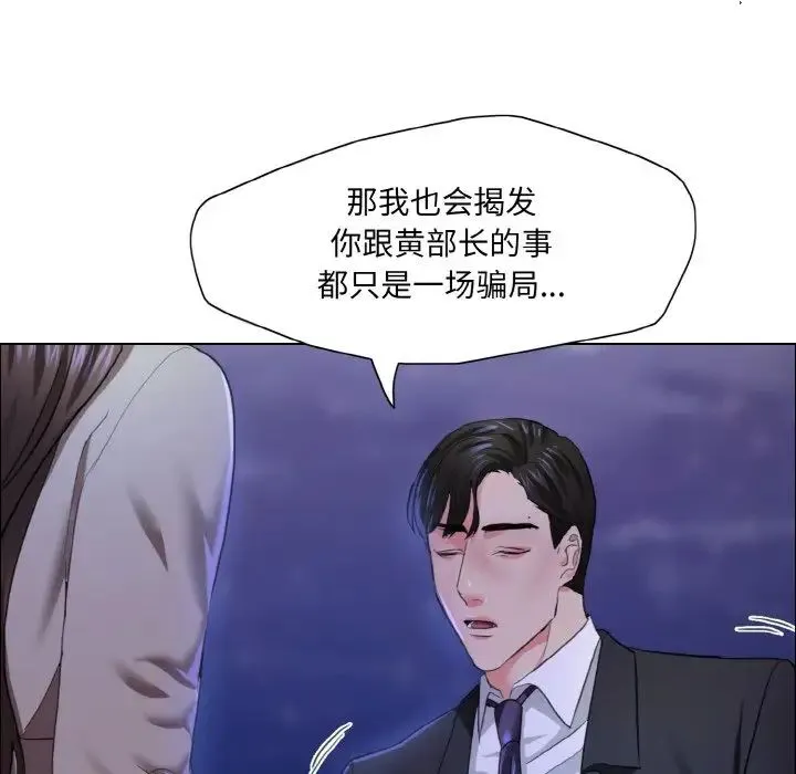 了不起的她 第28話 第88页