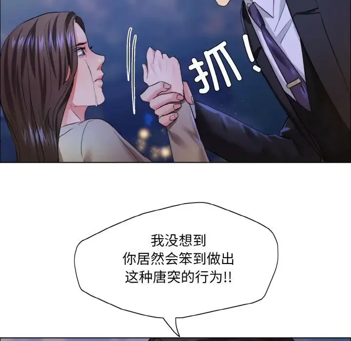 了不起的她 第28話 第99页