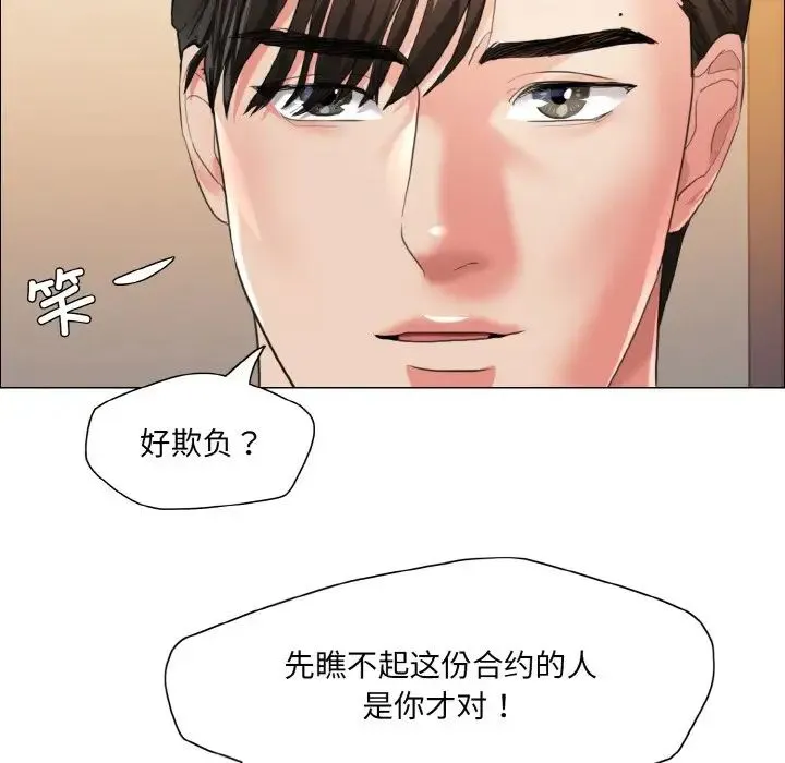 了不起的她 第28話 第16页