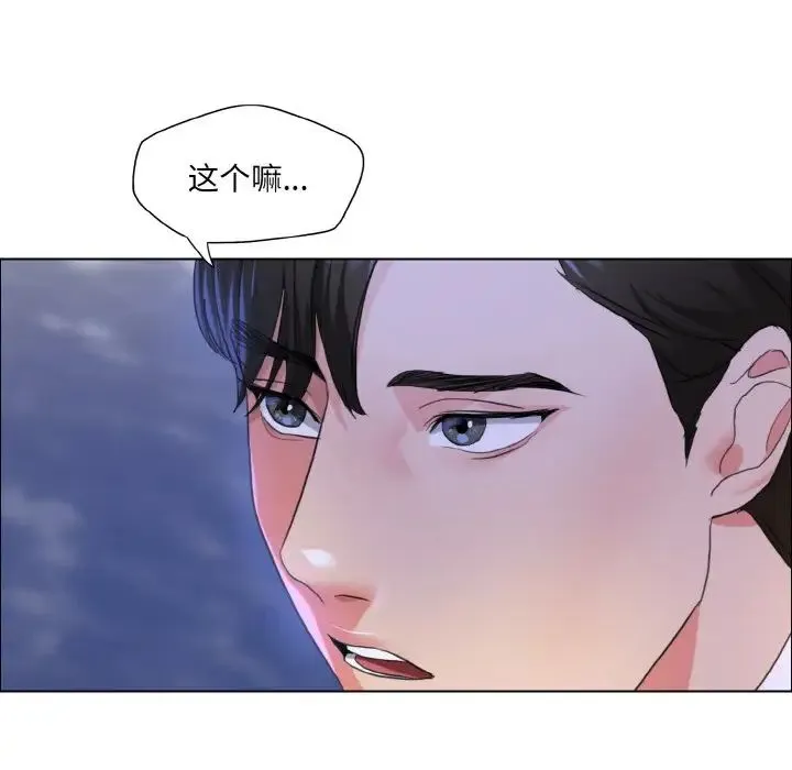 了不起的她 第28話 第87页