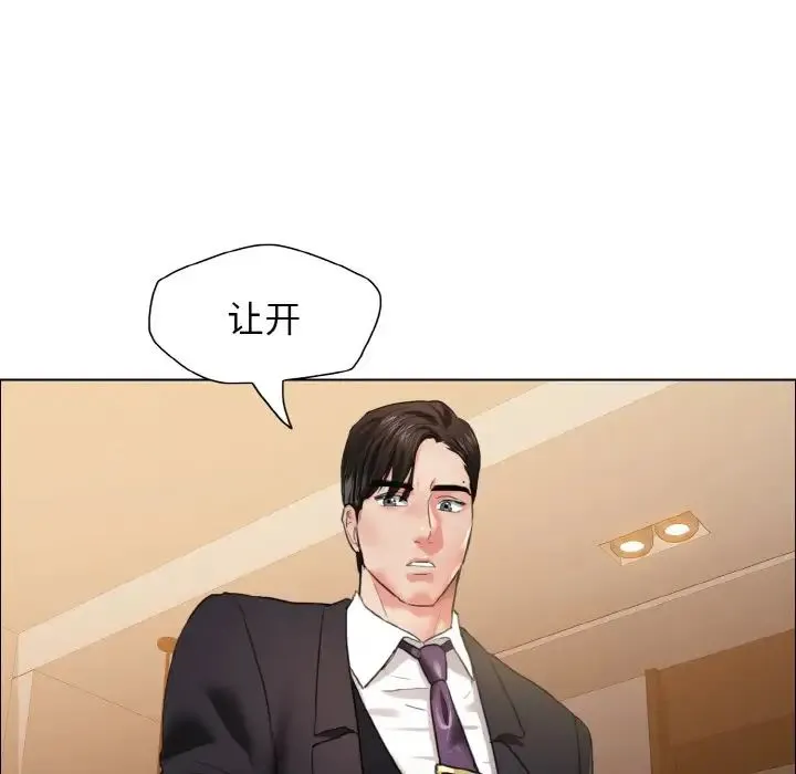 了不起的她 第28話 第9页