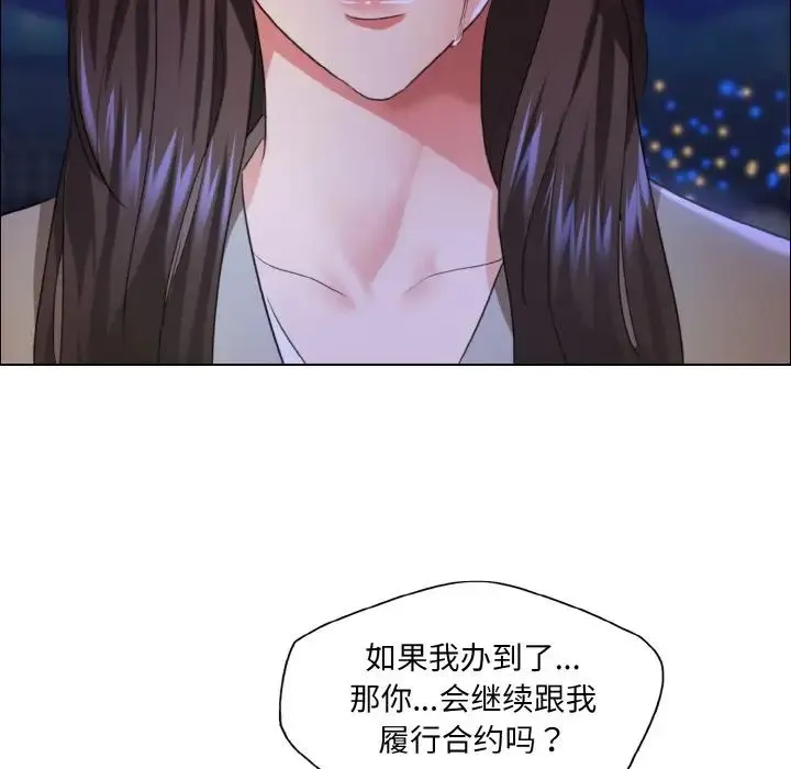 了不起的她 第28話 第108页