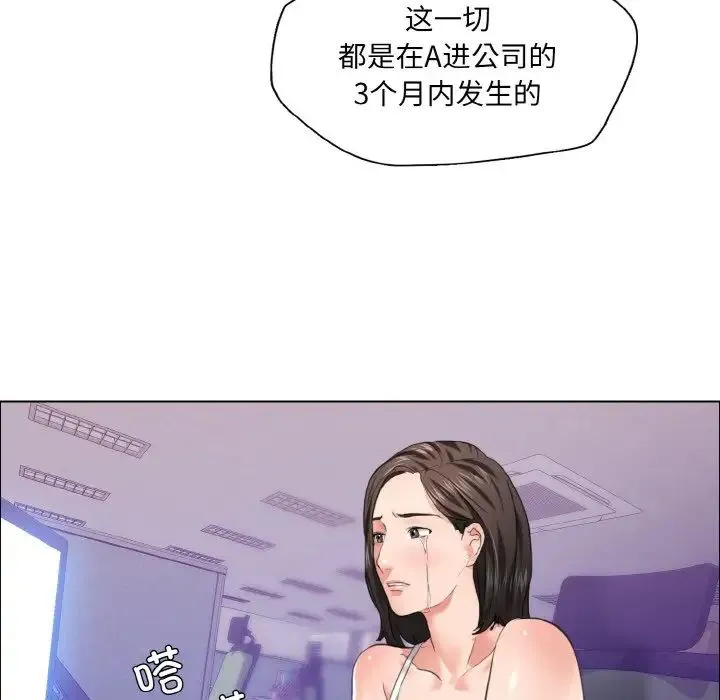 了不起的她 第28話 第43页