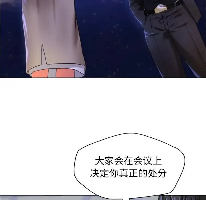 了不起的她 第28話 第81页
