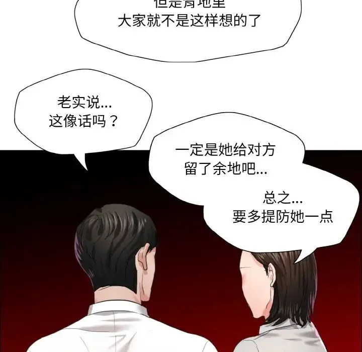 了不起的她 第28話 第53页