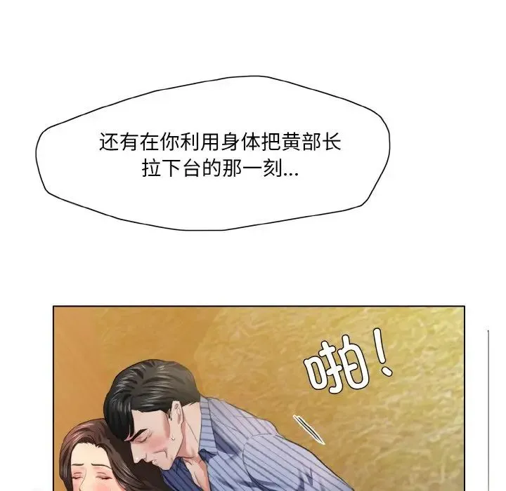了不起的她 第28話 第73页