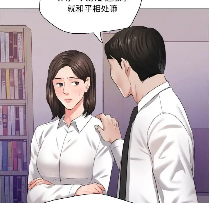 了不起的她 第28話 第33页