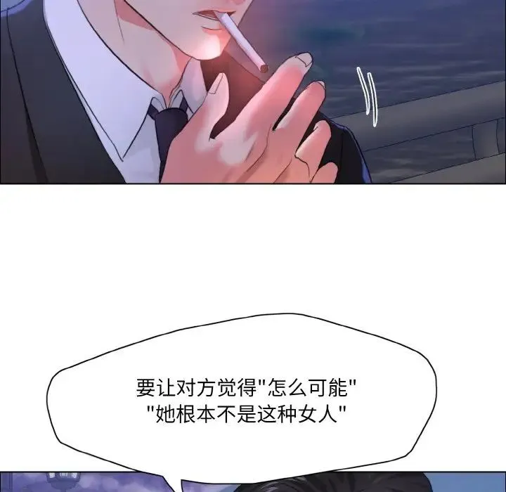 了不起的她 第28話 第61页