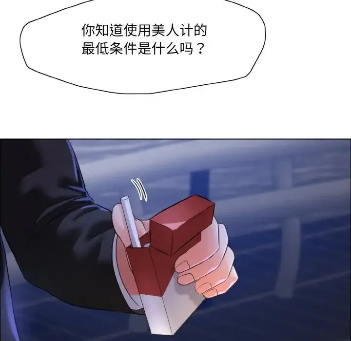 了不起的她 第28話 第59页