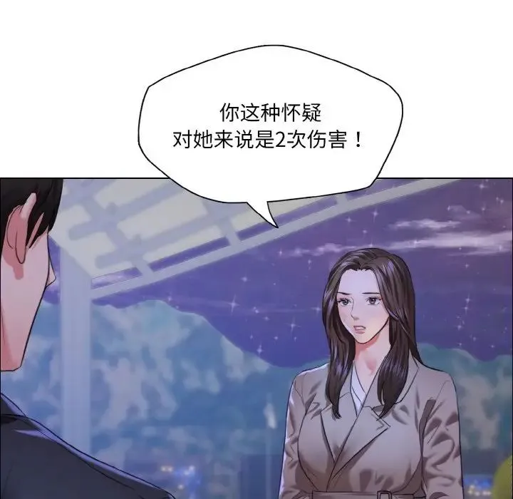 了不起的她 第28話 第48页