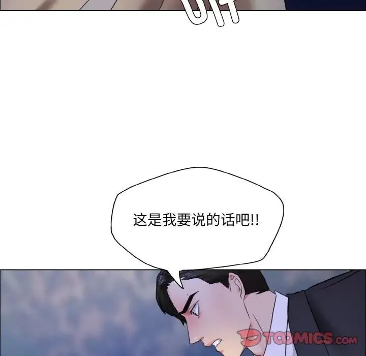 了不起的她 第28話 第98页