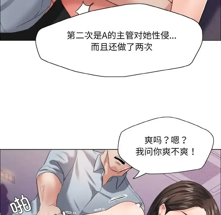 了不起的她 第28話 第36页
