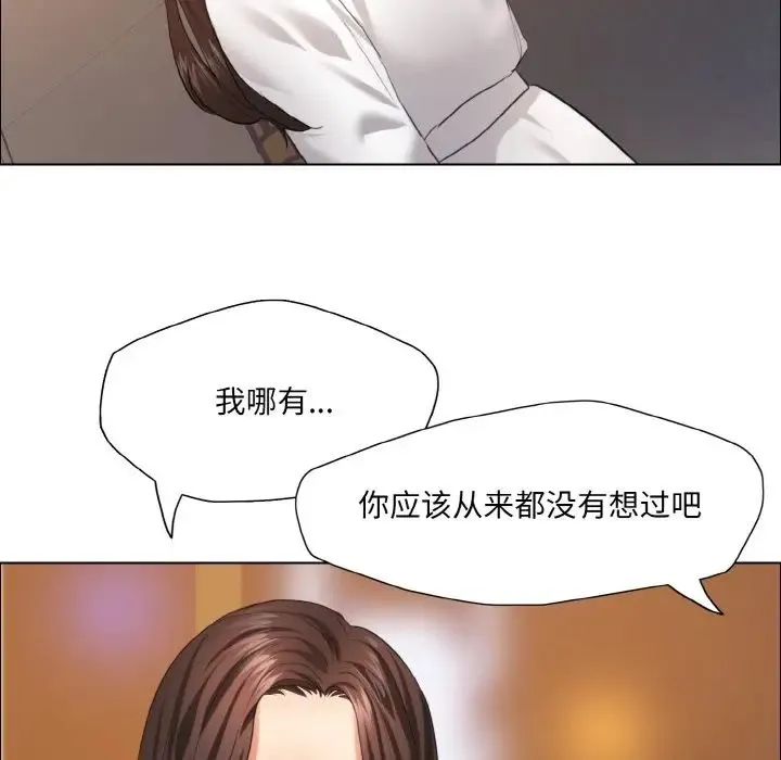 了不起的她 第28話 第18页