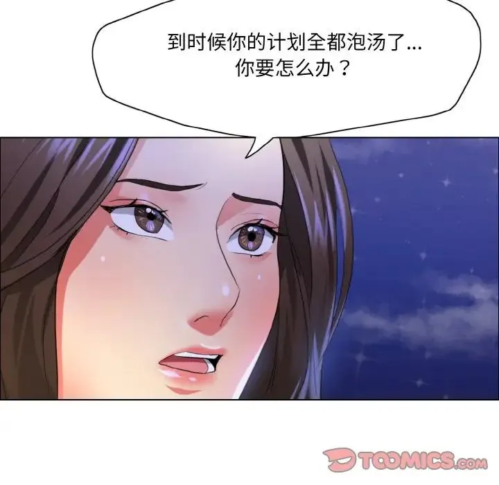 了不起的她 第28話 第86页