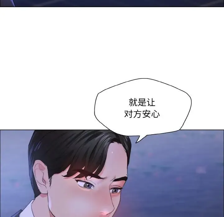 了不起的她 第28話 第60页
