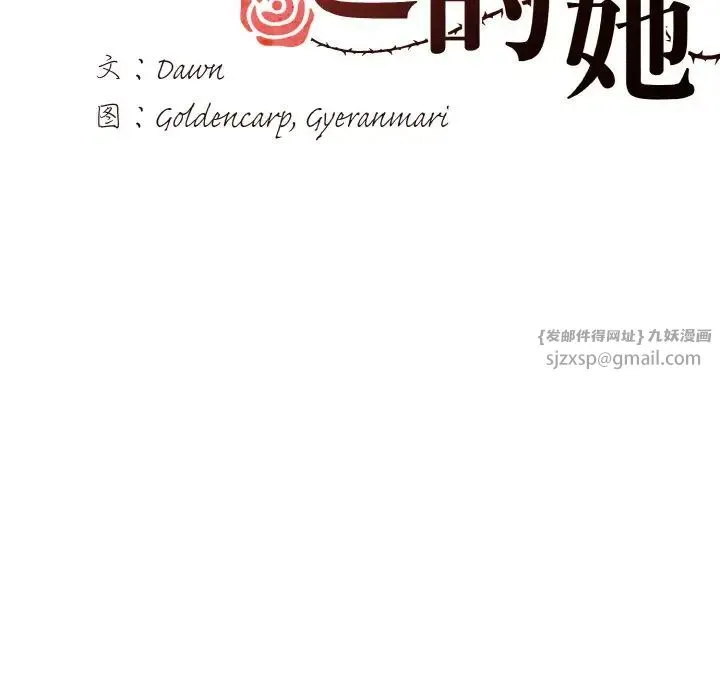 了不起的她 第28話 第27页