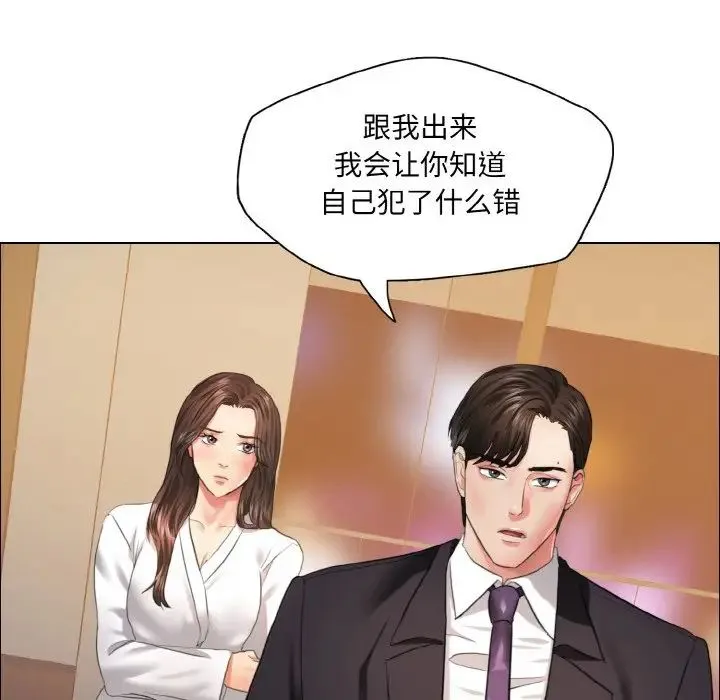 了不起的她 第28話 第24页