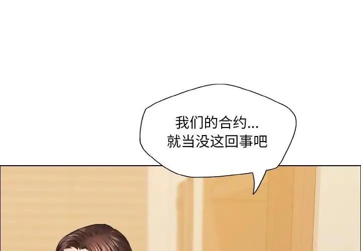 了不起的她 第28話 第1页