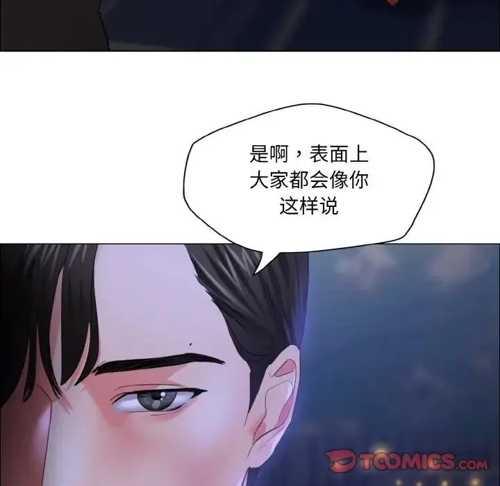 了不起的她 第28話 第50页