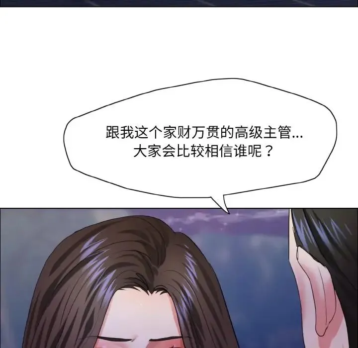 了不起的她 第28話 第91页