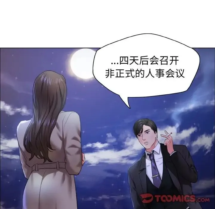 了不起的她 第28話 第80页