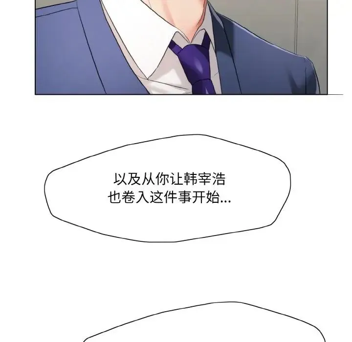 了不起的她 第28話 第76页