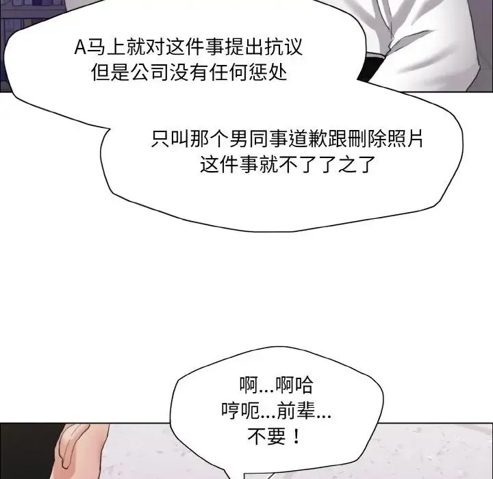 了不起的她 第28話 第34页