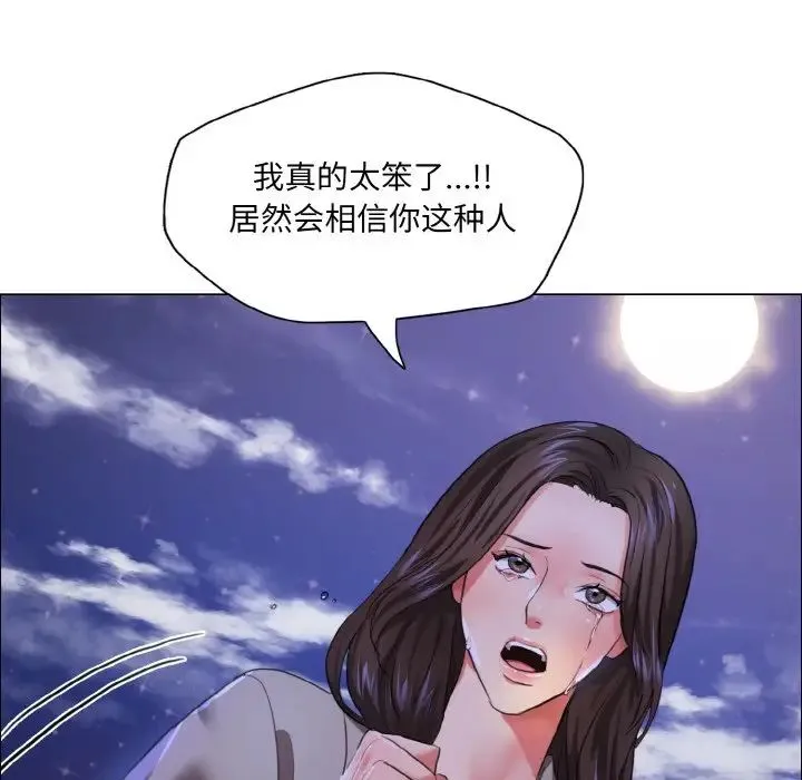 了不起的她 第28話 第96页