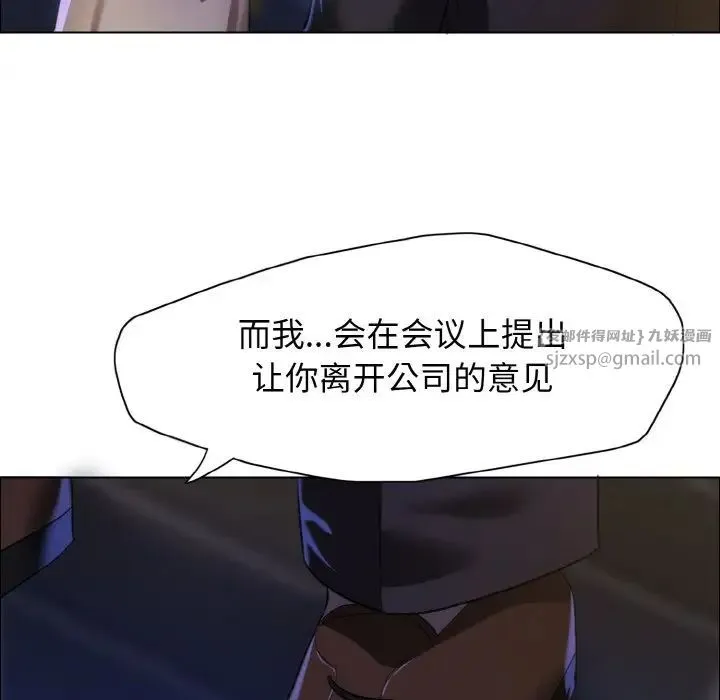 了不起的她 第28話 第83页