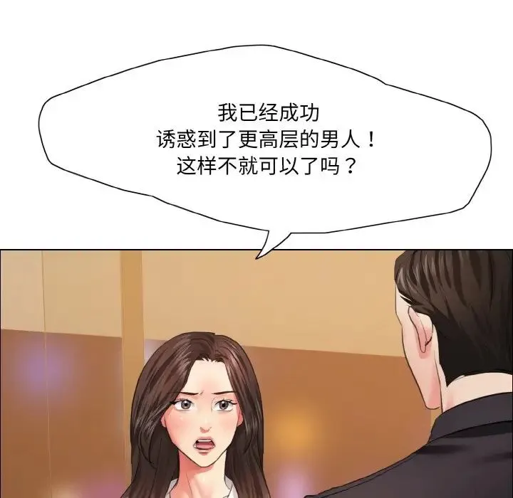 了不起的她 第28話 第21页
